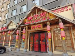 -鸽子窝(黄村店)