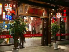 -万重锦·人文川菜馆(骡马市店)