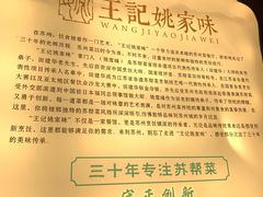 -王记姚家味·地道苏帮菜(凤凰街店)
