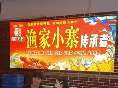 -阿楷·二十年烧烤宵夜·渔家小寨(达明店)