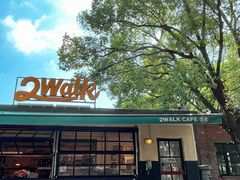 -2walk走走咖啡