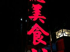 门面-顺德美食坊(南沙分店)