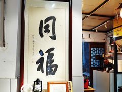 -同福社