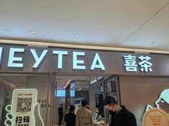-喜茶(北京华贸购物中心店)