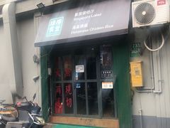 -绿柠食堂(北外滩店)