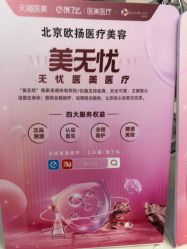 -欧扬医疗美容