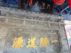 -湘子庙