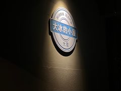 -大冰的小屋(大理古城店)