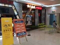 门面-伟大航路烤鱼(迅驰广场店)