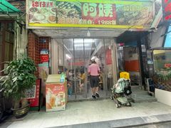 -阿姨牛杂(北京路店)