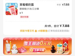 -蜜雪冰城(四惠东店)