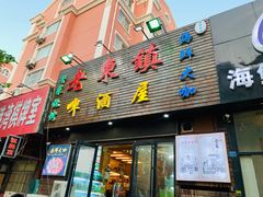 门面-老东镇啤酒屋海鲜加工·蒸汽海鲜·海鲜烧烤(台东店)