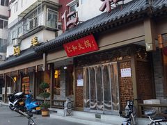 -仁和四季涮肉馆(天坛南门店)