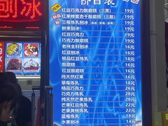 -王中王刨冰