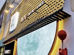 -千寻山野烤肉(中关村店)