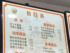 -张飞木薯羹(金鱼巷店)