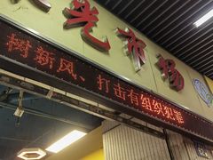 -珠光市场(文德南路)