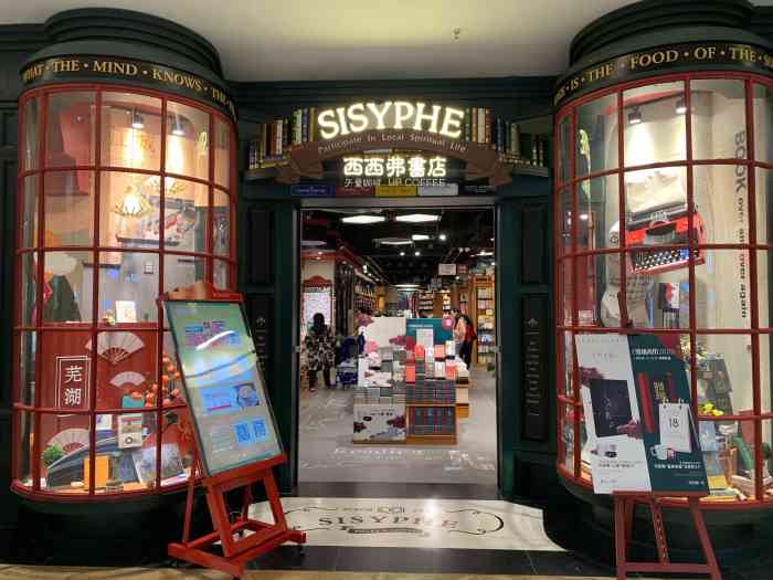 西西弗矢量咖啡(芜湖八佰伴店)-"西西弗书店是一家全国连锁店书店很大