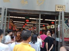 门面-王家沙点心店(南京西路总店)