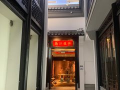 门面-馋遇江南·精致湖景雅宴(东方之门店)