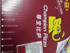 -尊宝比萨(车公庙店)