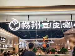 -杨翔豆皮涮牛肚(万和城店)