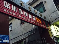 门面-回味南塘老王虾尾(总店)