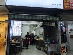 -晓友烧麦(光华村店)