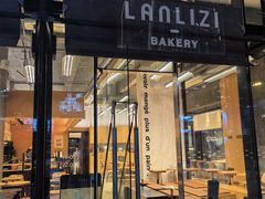 -LANLIZI BAKERY(COSMO店)