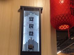 -安泰楼·佛跳墙创始人·传统闽味早茶·酒楼(三坊七巷闽菜地标店)