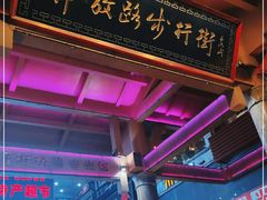-解放路步行街                