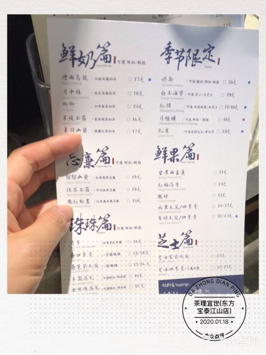 茶理宜世(东方宝泰店)菜单图片