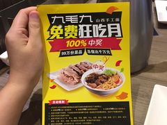 九毛九山西面馆(百信广场店)-九毛九西北菜(百信广场店)