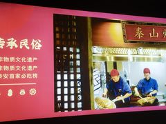 -鲁菜根·泰山菜(泰山店)