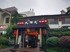 门面-大牌大·传统杭帮菜(湖滨店)