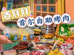 -姜胖胖首尔自助烤肉·蒸汽海鲜大排档(国瑞中心店)