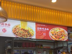 -巴味仙豌杂面(上海城店)
