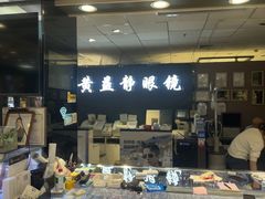 -黄益静眼镜行