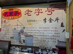 -芝兰斋糕干店(平山道店)