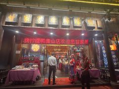 -甘家界牌柠檬鸭(青山店)