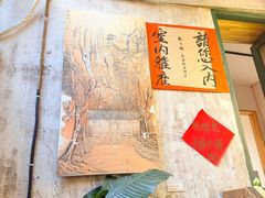 -東茅街茶馆