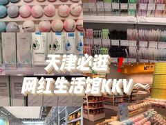 -KKV(天津津南吾悦广场店)