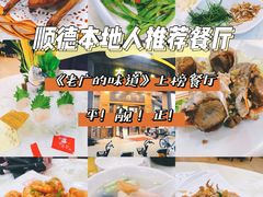 -有腥气私房菜·寻味顺德