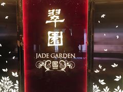 -翠园(铜锣湾广场店)