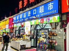 -布尔津河堤夜市