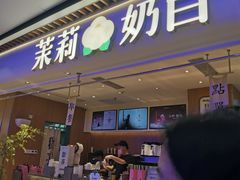 -茉莉奶白(广州动漫星城店)