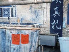 -璞真扎染博物馆