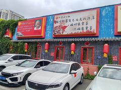-即墨老公社·海肠捞饭大王(古城店)