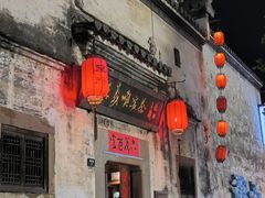 -黎阳老街