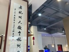 -百家鲜·杭帮菜